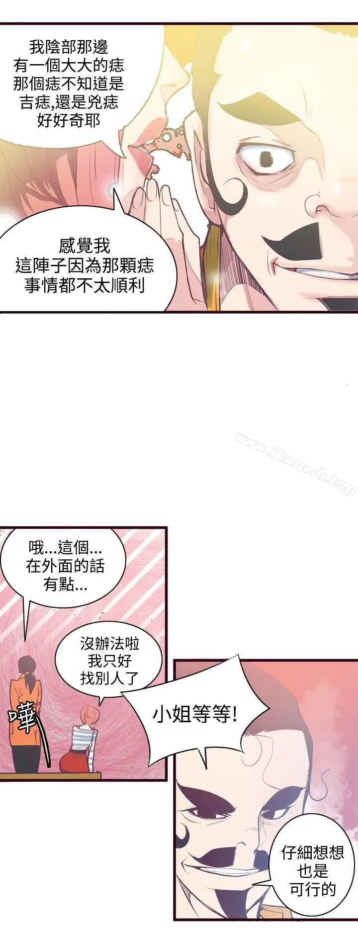 漫画《神级公务员》第6话第10张图