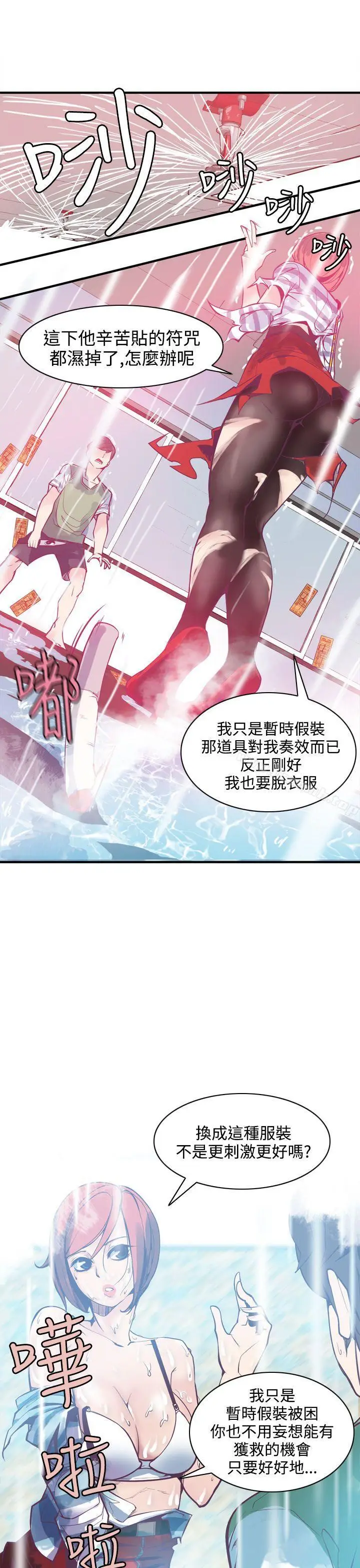 漫画《神级公务员》第6话第21张图