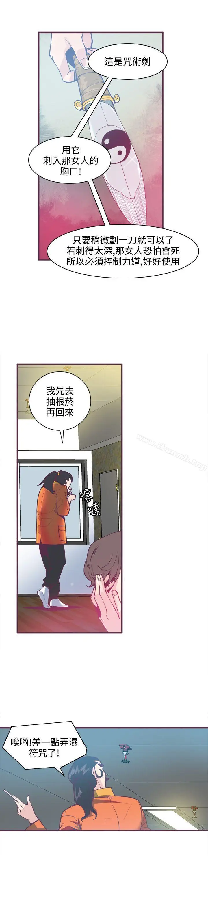 漫画《神级公务员》第6话第3张图
