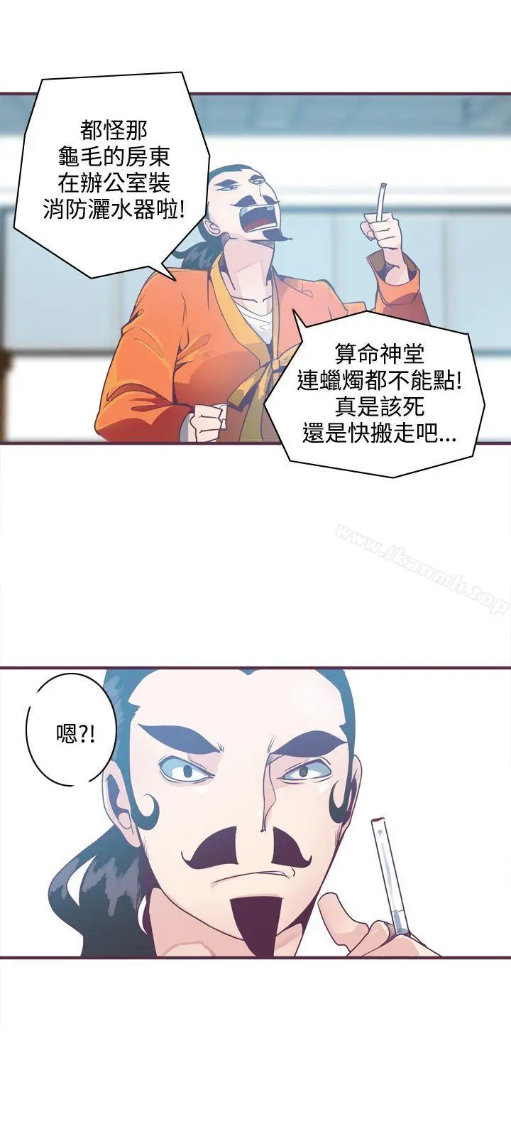 漫画《神级公务员》第6话第4张图