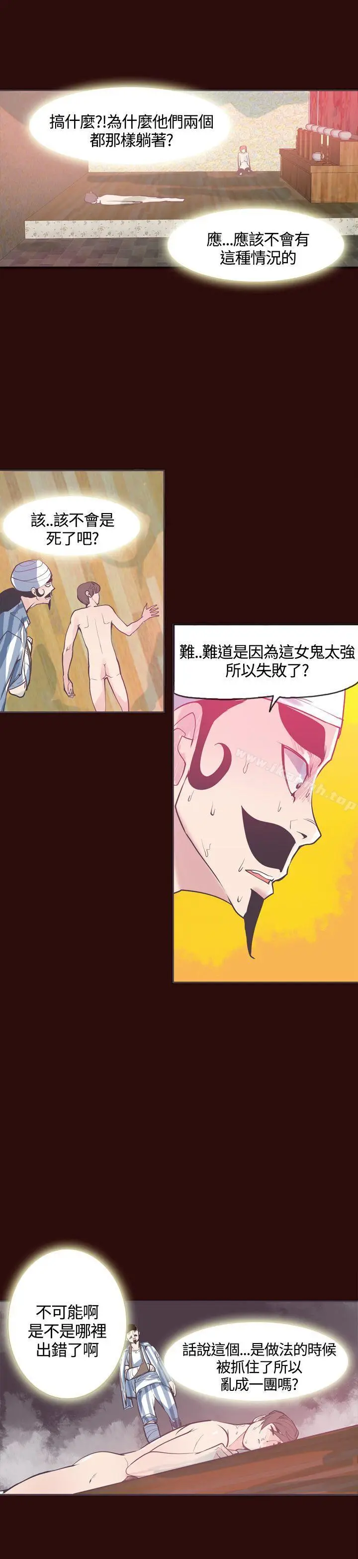 漫画《神级公务员》第7话第15张图