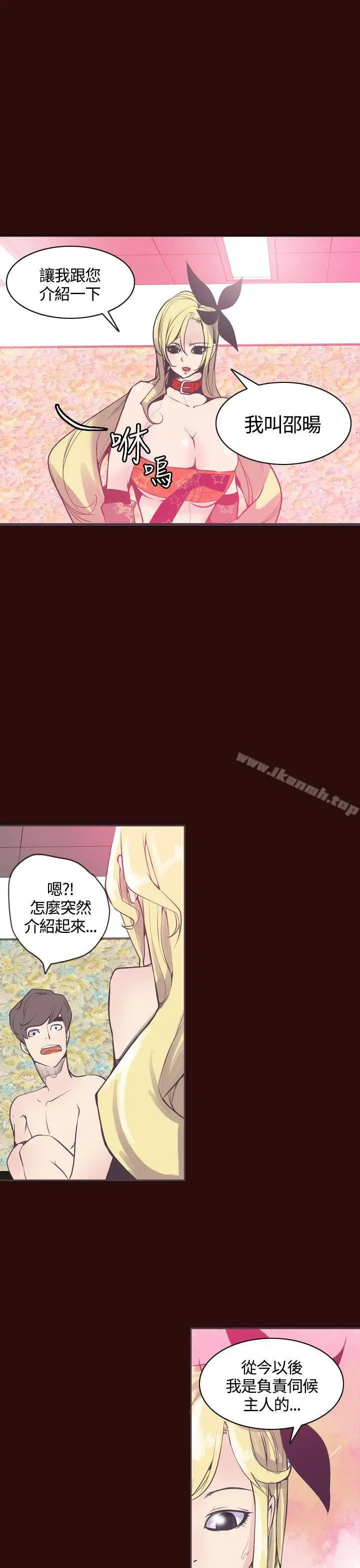 漫画《神级公务员》第7话第21张图