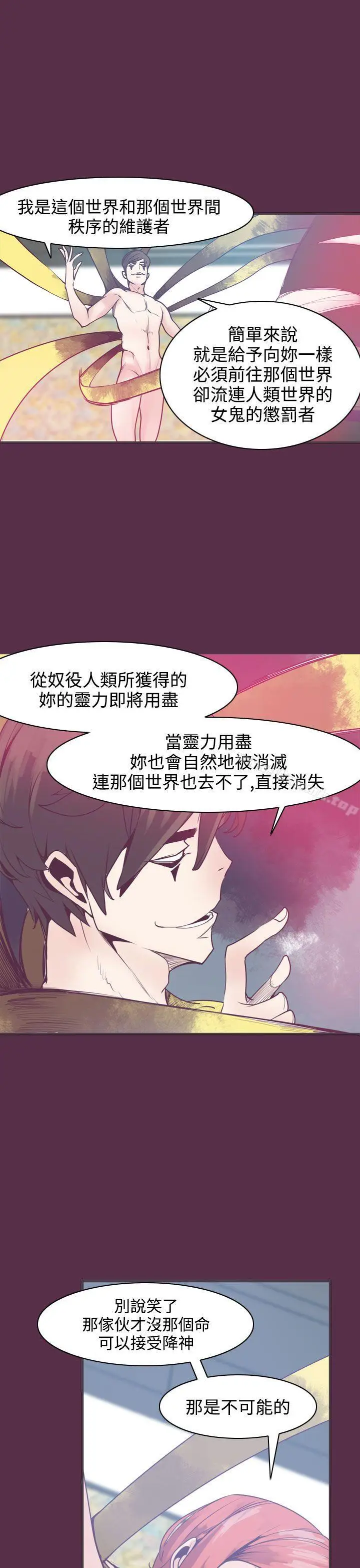 漫画《神级公务员》第8话第13张图