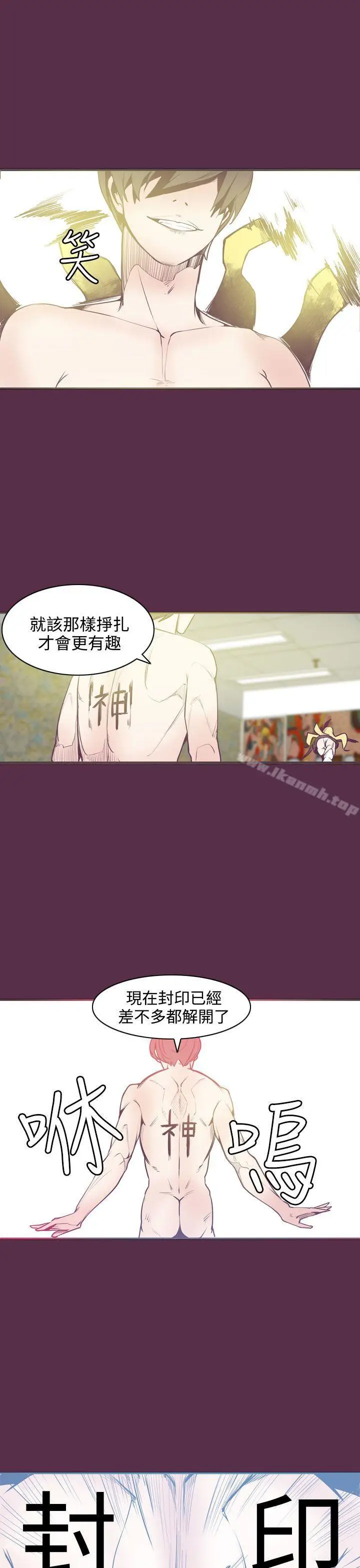 漫画《神级公务员》第8话第17张图