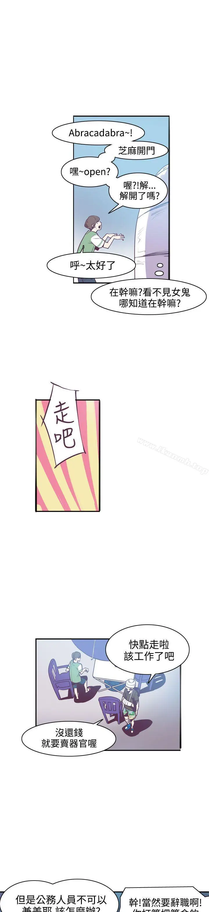 漫画《神级公务员》第8话第25张图