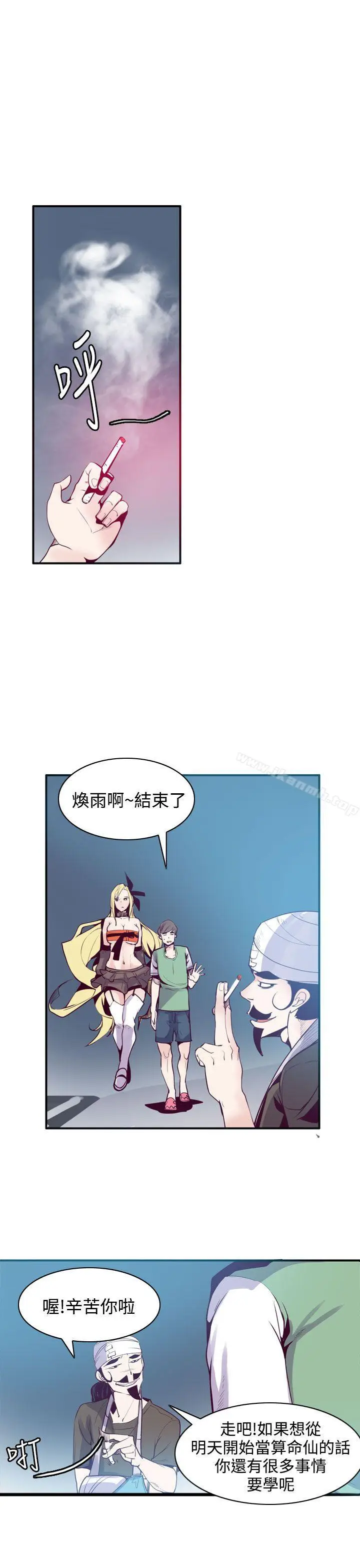 漫画《神级公务员》第8话第7张图