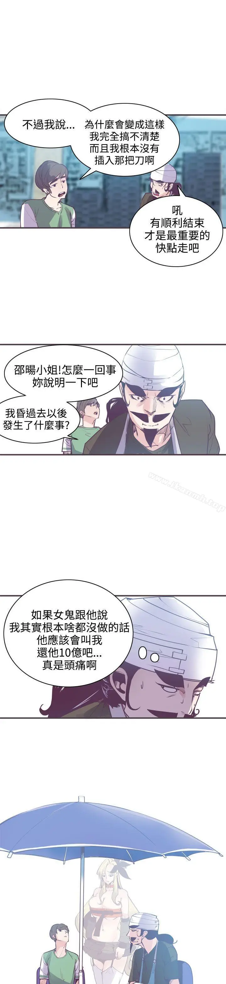 漫画《神级公务员》第8话第9张图