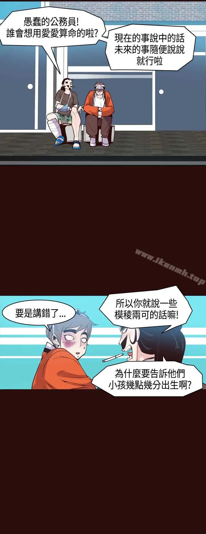 漫画《神级公务员》第9话第12张图
