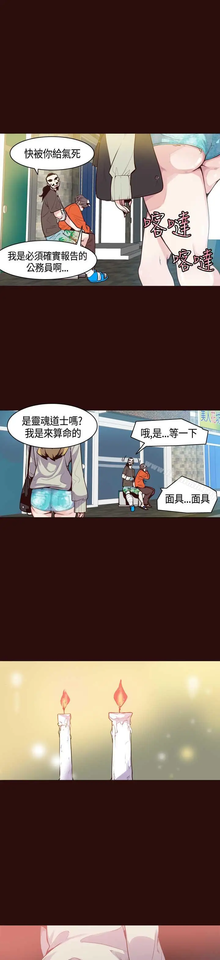 漫画《神级公务员》第9话第13张图