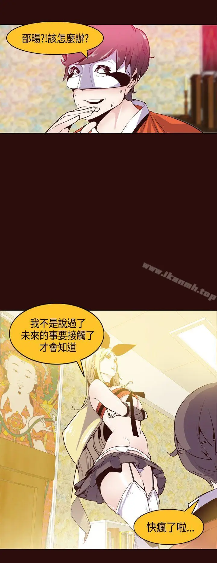 漫画《神级公务员》第9话第2张图