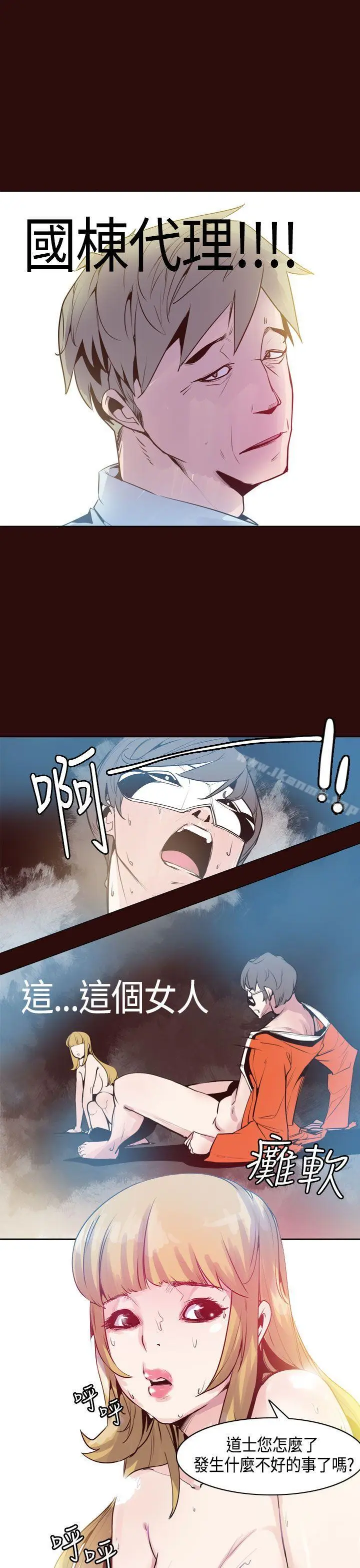 漫画《神级公务员》第9话第21张图