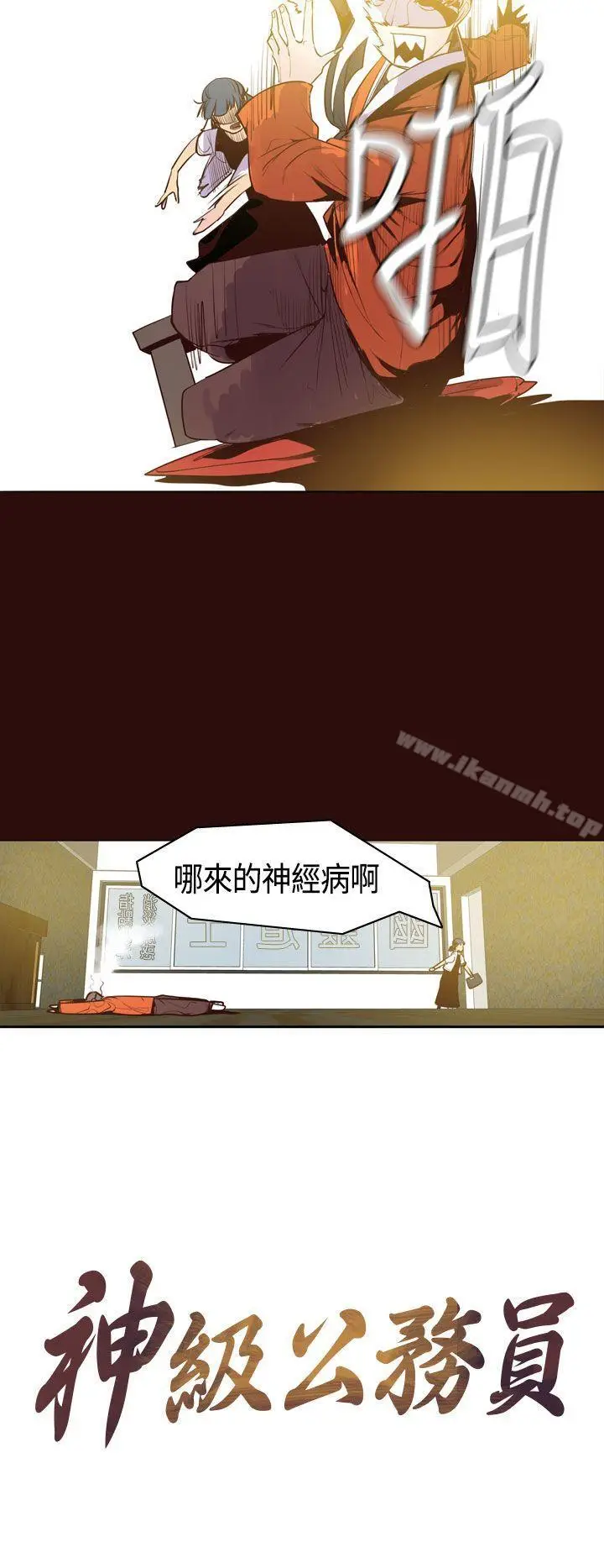 漫画《神级公务员》第9话第4张图