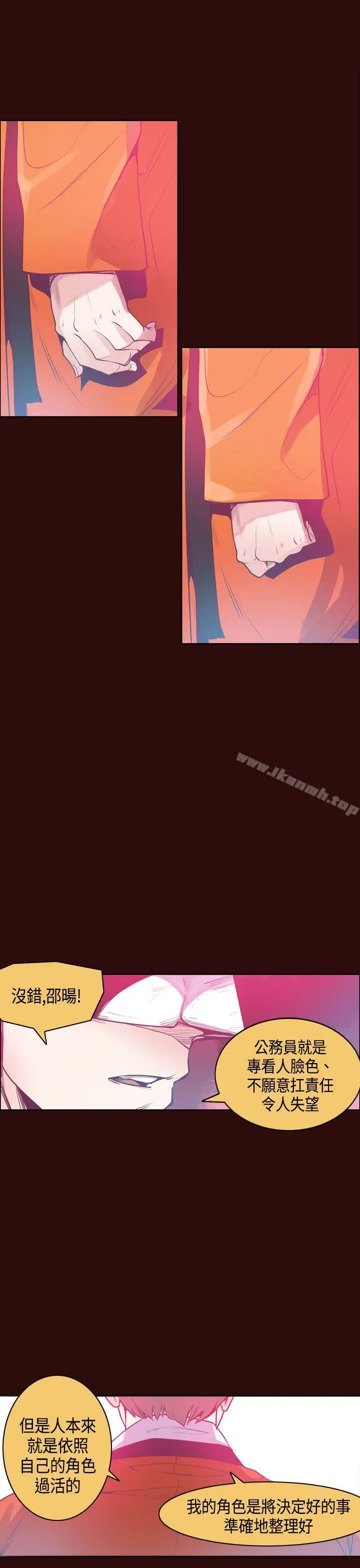 漫画《神级公务员》第10话第15张图