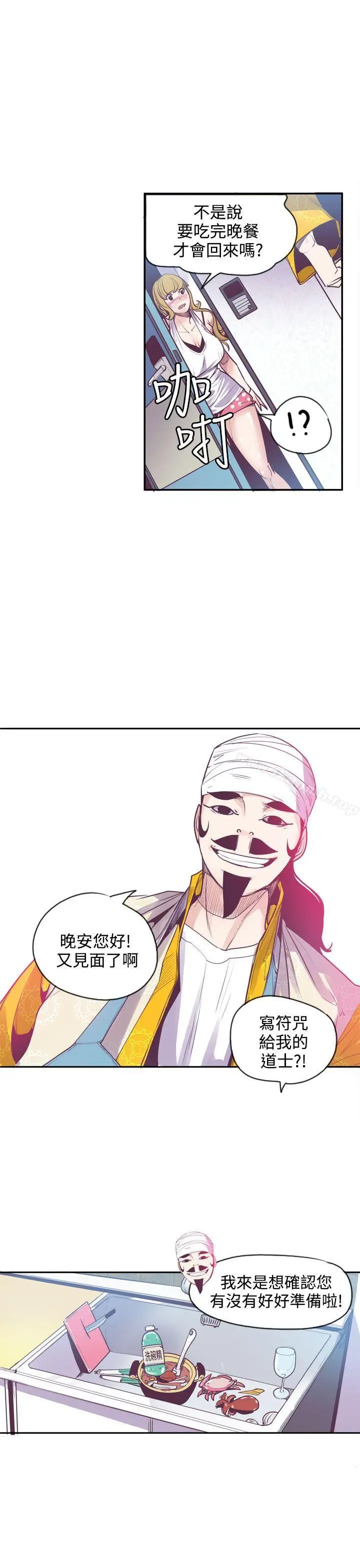 漫画《神级公务员》第11话第11张图