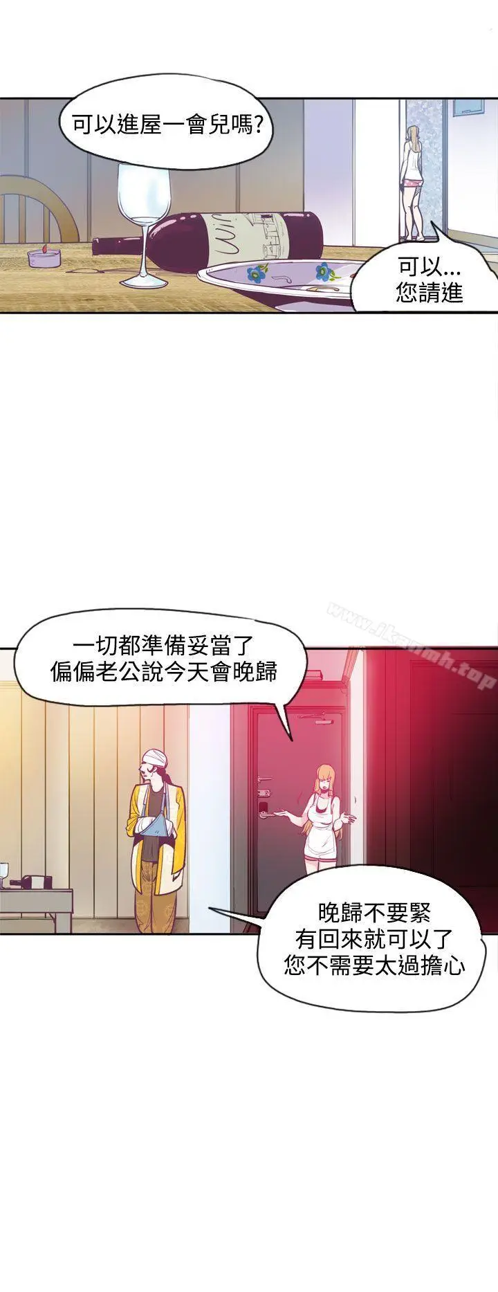漫画《神级公务员》第11话第12张图