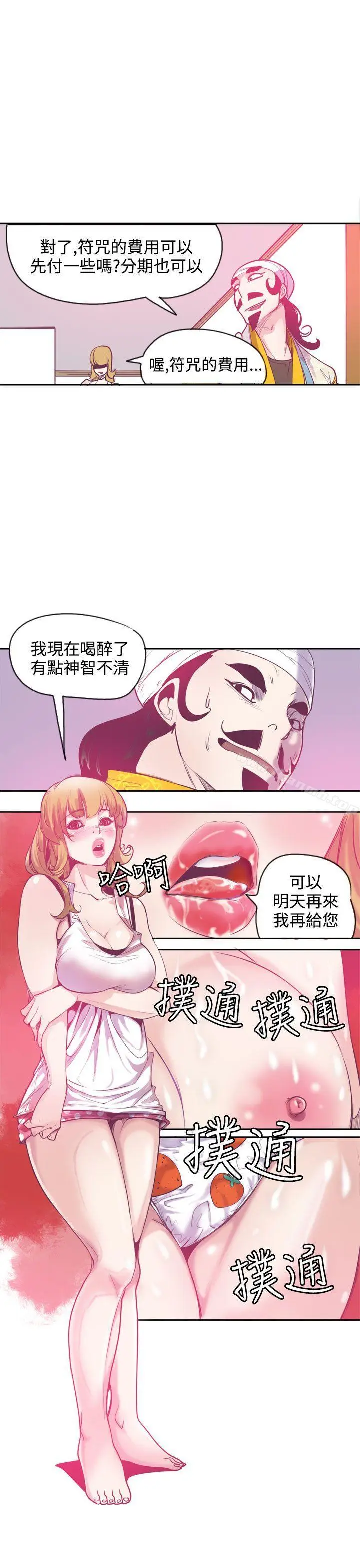 漫画《神级公务员》第11话第13张图
