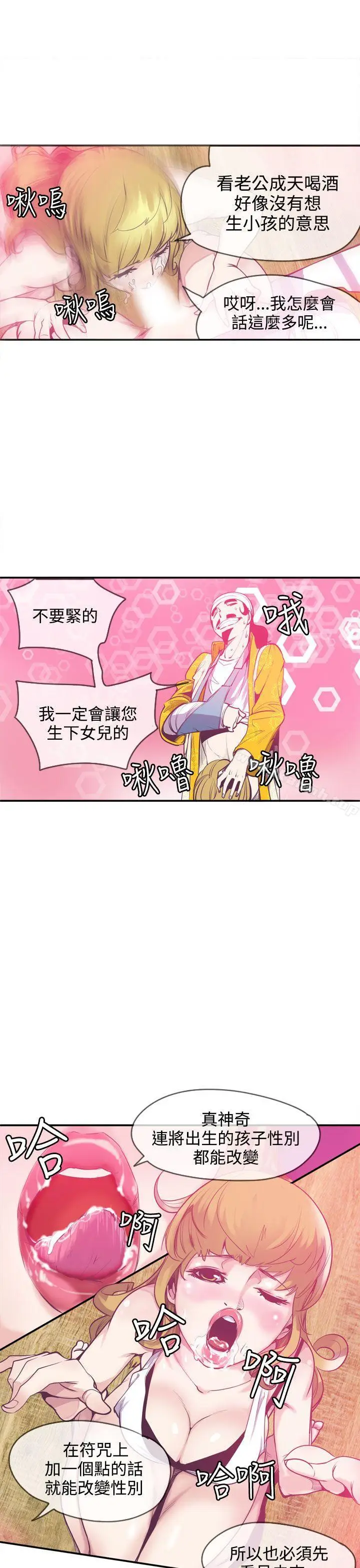 漫画《神级公务员》第11话第17张图
