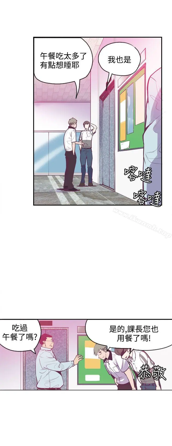 漫画《神级公务员》第11话第8张图