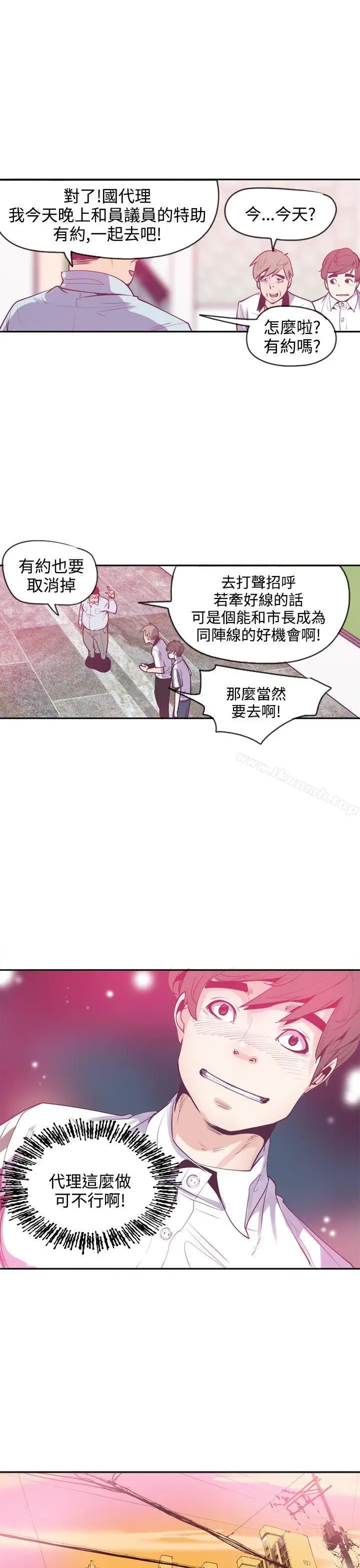 漫画《神级公务员》第11话第9张图