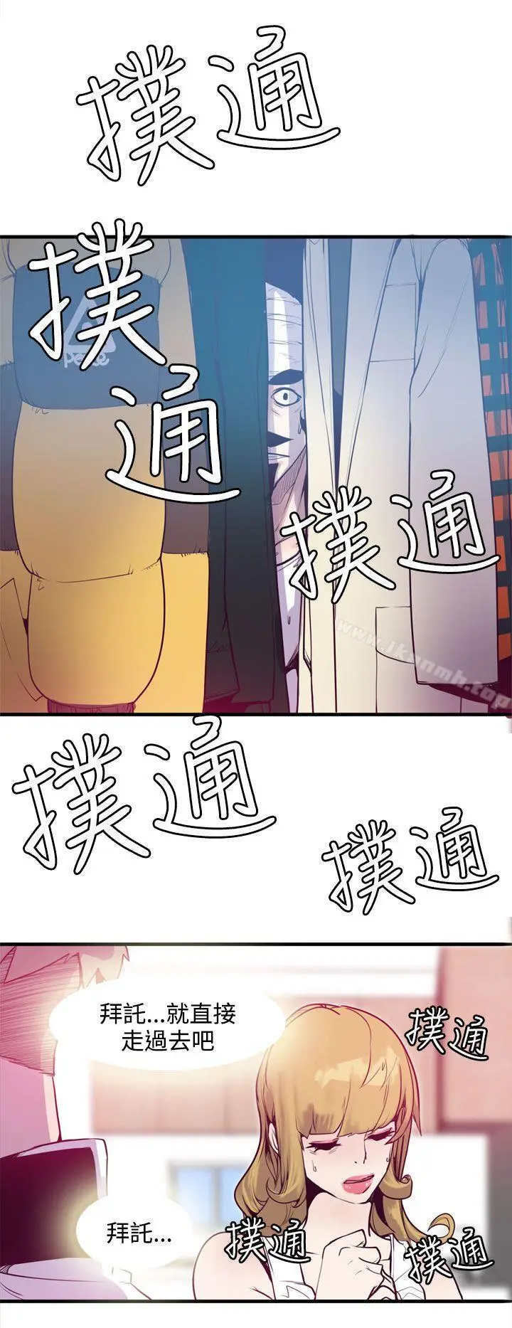 漫画《神级公务员》第12话第8张图