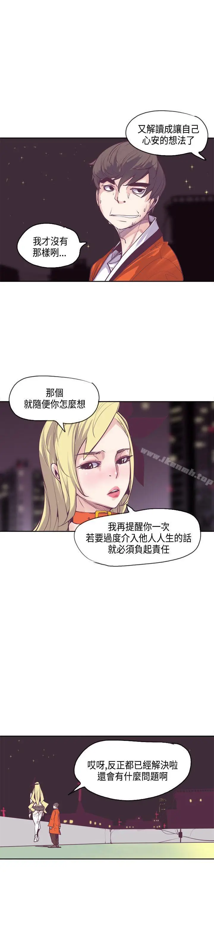 漫画《神级公务员》第13话第20张图