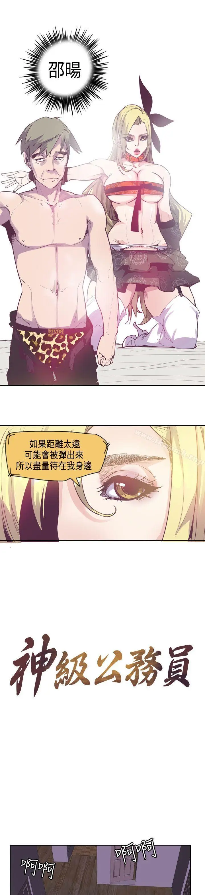 漫画《神级公务员》第13话第9张图