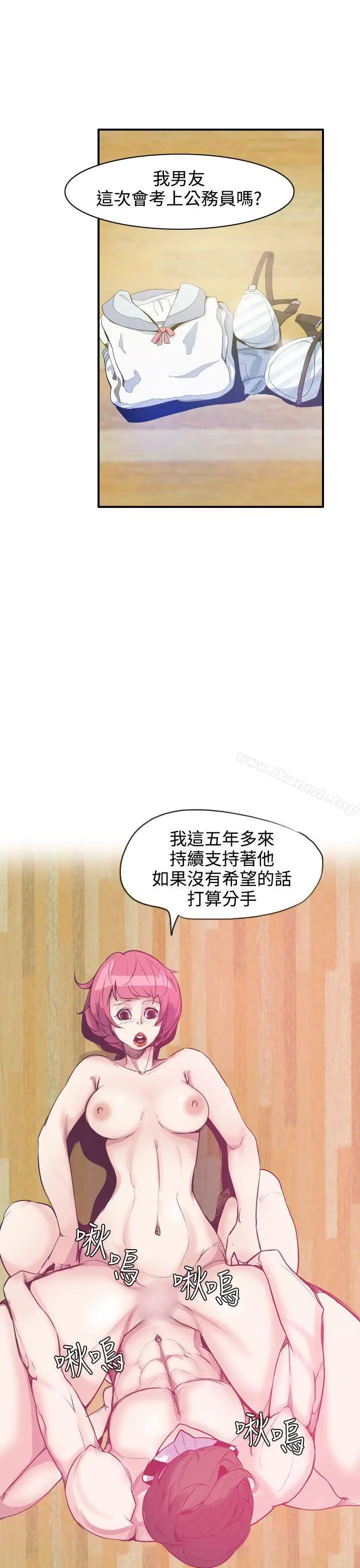 漫画《神级公务员》第15话第3张图