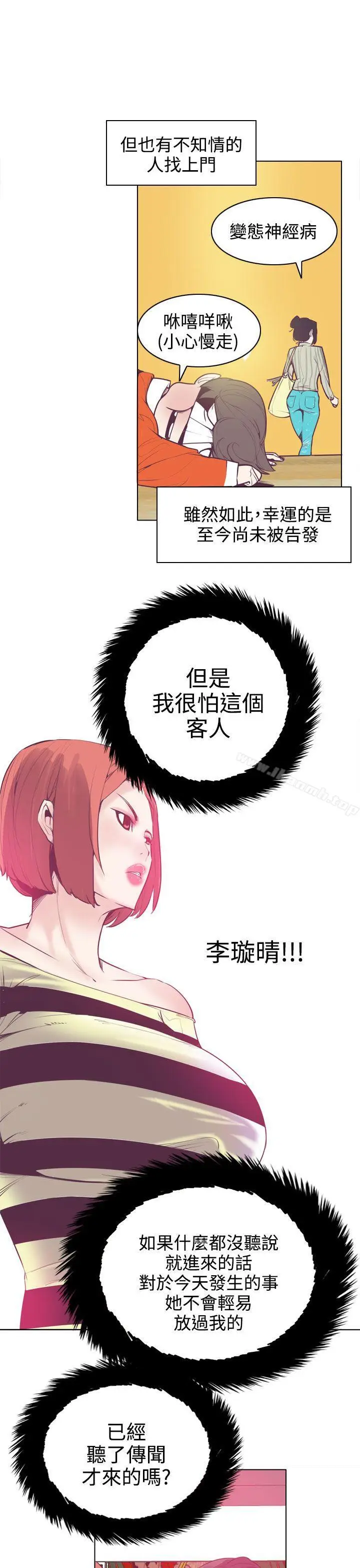 漫画《神级公务员》第16话第3张图