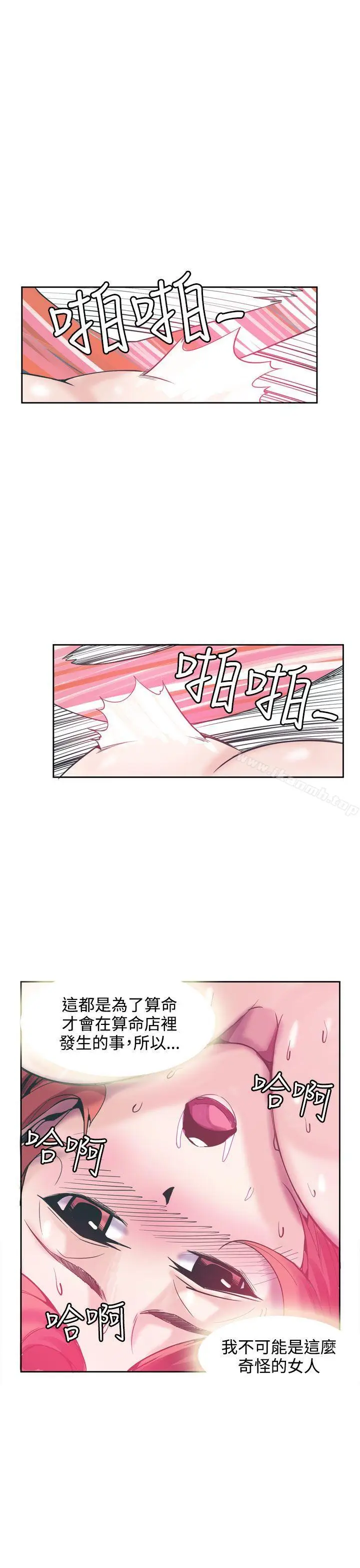 漫画《神级公务员》第17话第13张图