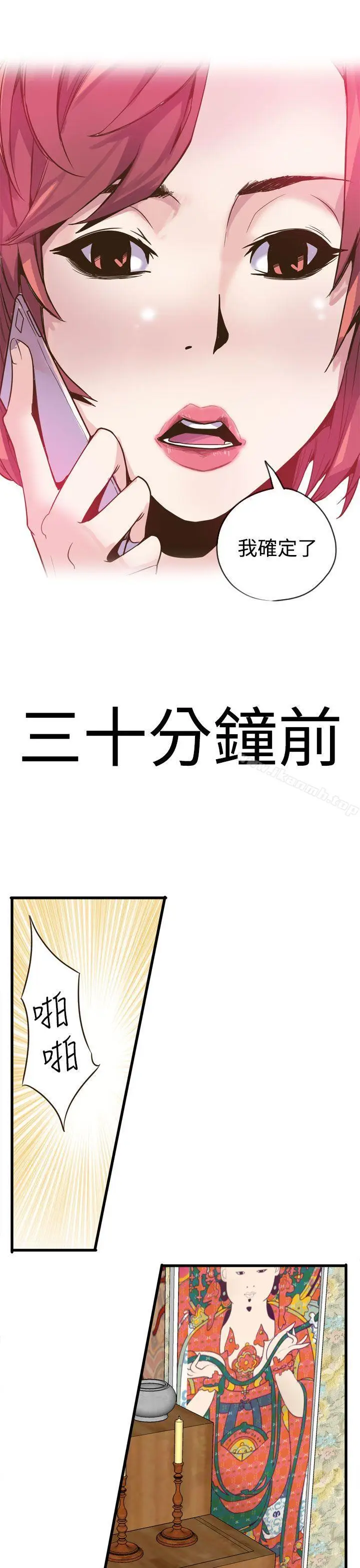 漫画《神级公务员》第17话第3张图