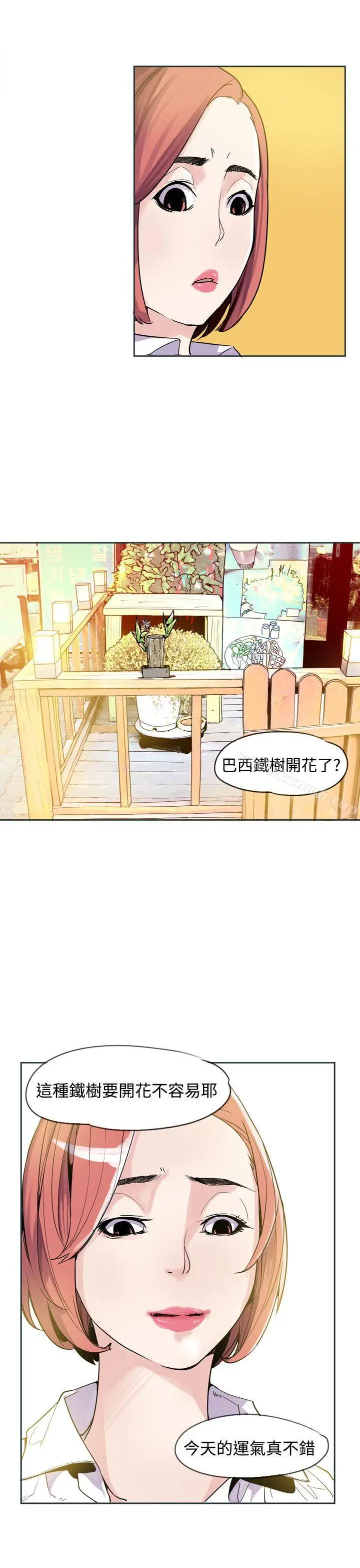 漫画《神级公务员》第18话第3张图