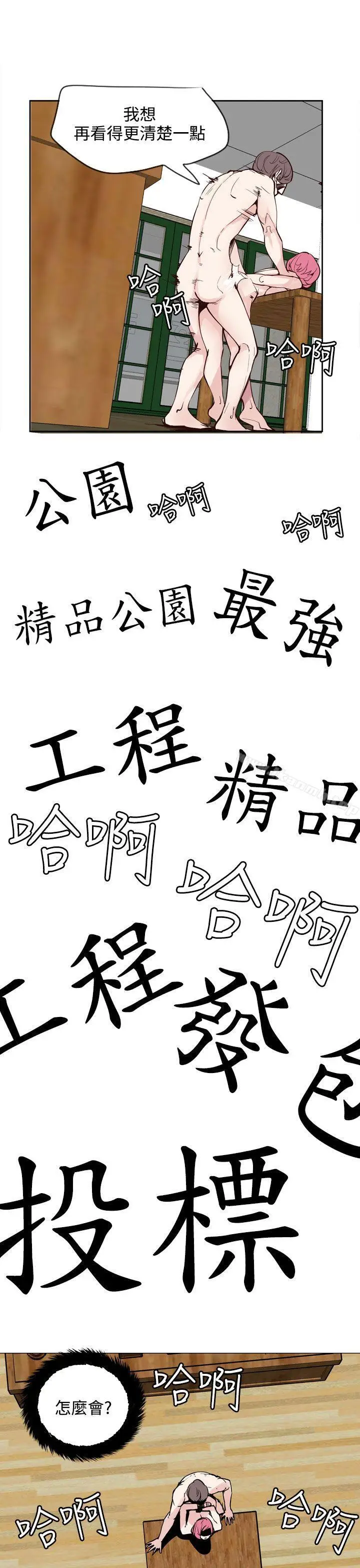 漫画《神级公务员》第19话第5张图