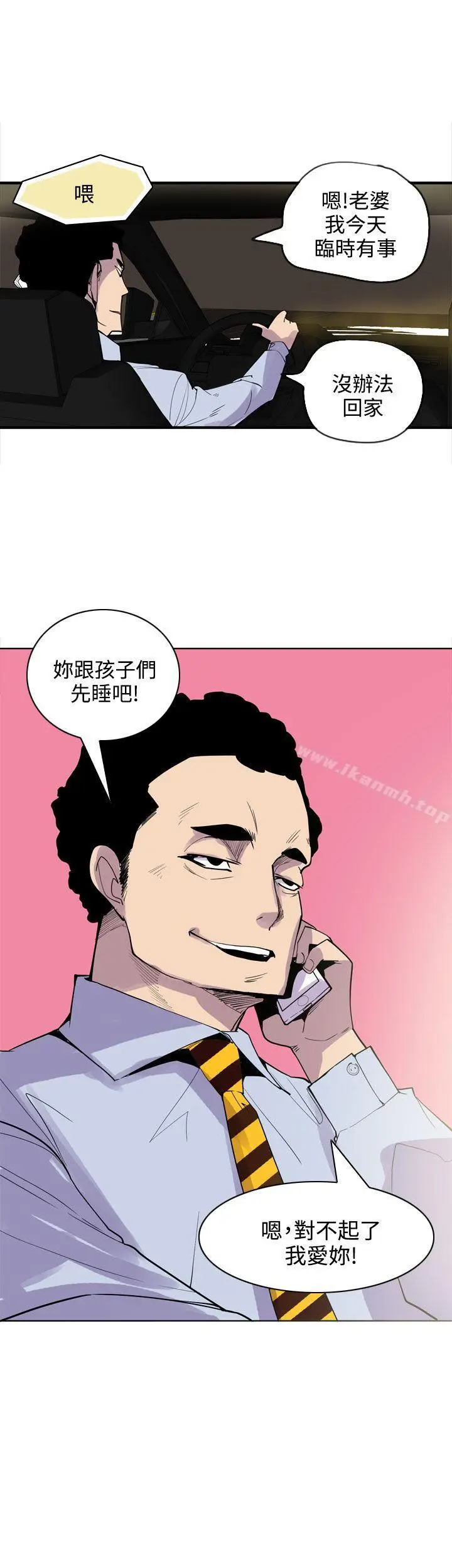 漫画《神级公务员》第20话第29张图