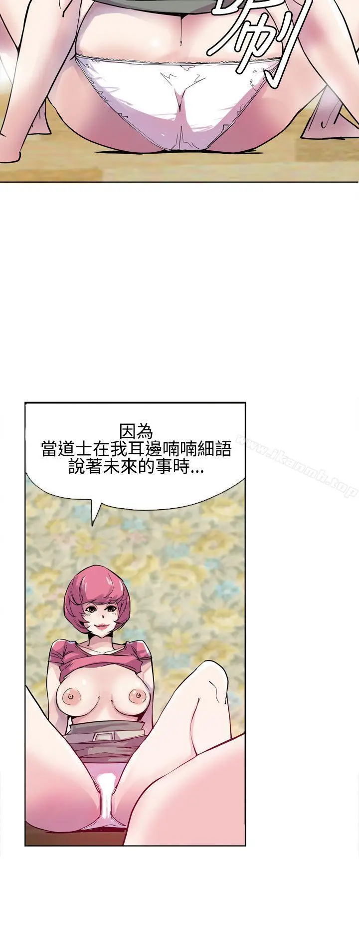 漫画《神级公务员》第21话第8张图