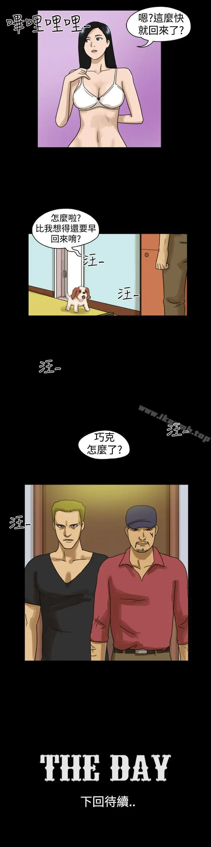 漫画《The Day》第8话第9张图
