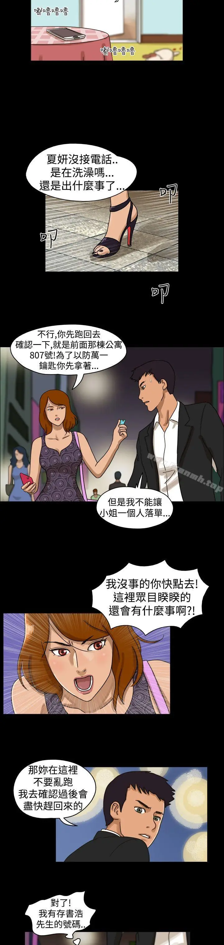 漫画《The Day》第9话第5张图