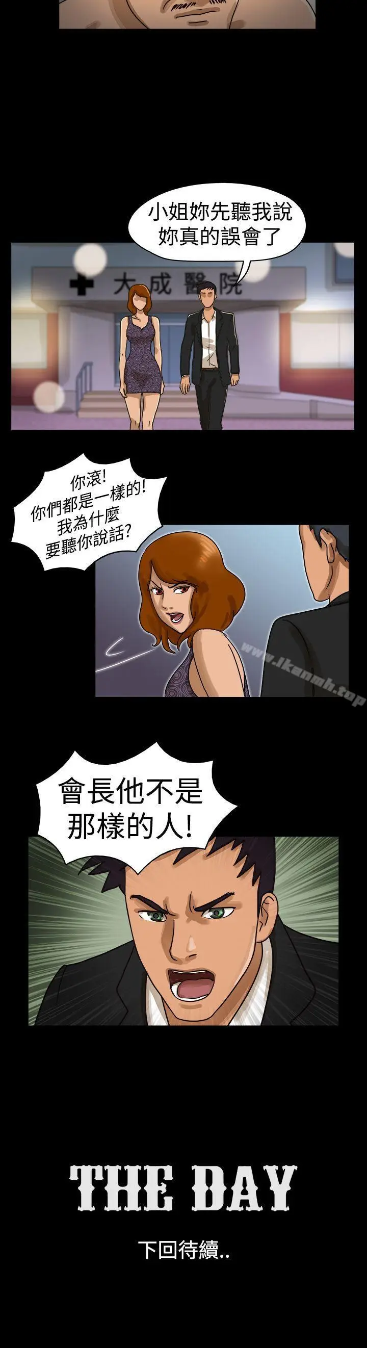 漫画《The Day》第11话第9张图