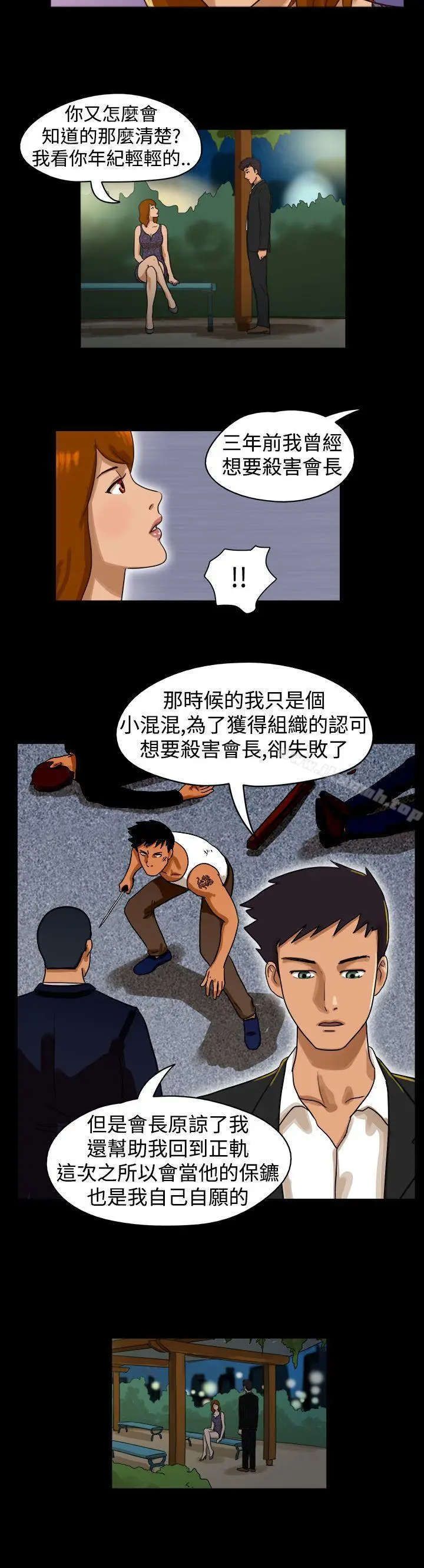 漫画《The Day》第12话第3张图