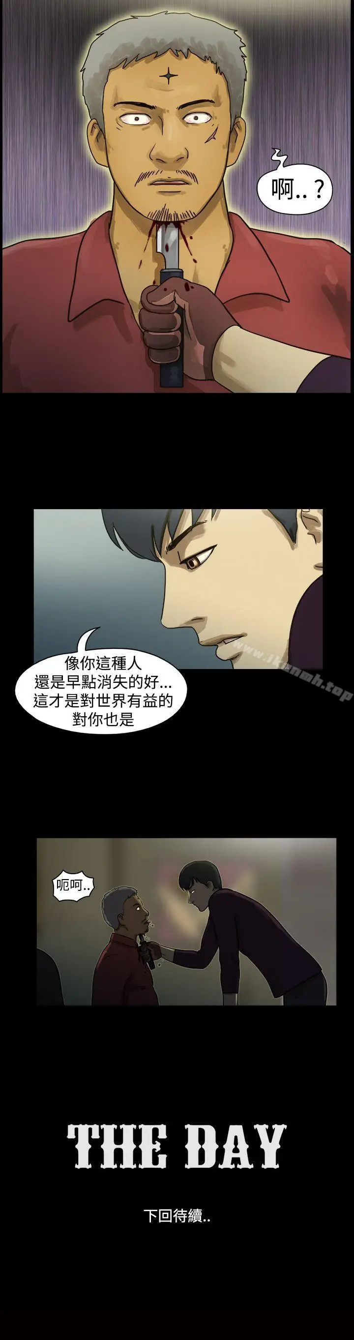漫画《The Day》第12话第9张图