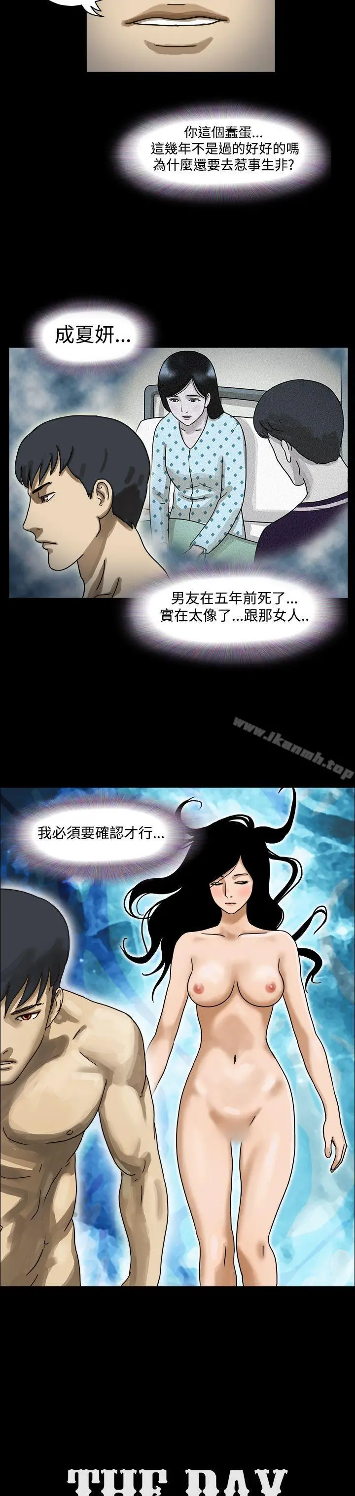 漫画《The Day》第13话第11张图
