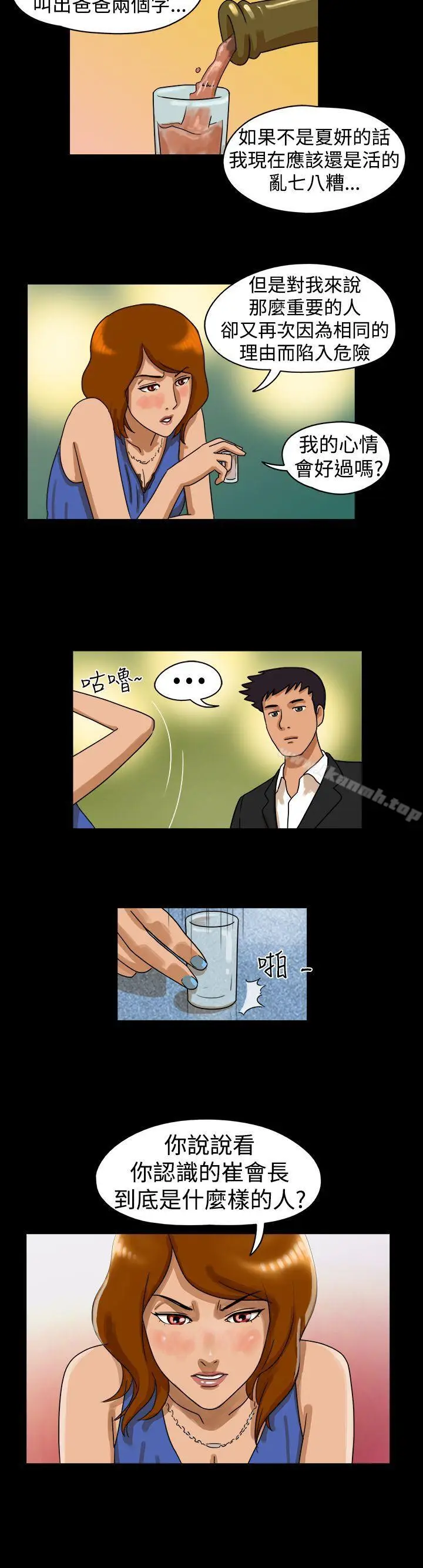漫画《The Day》第14话第9张图