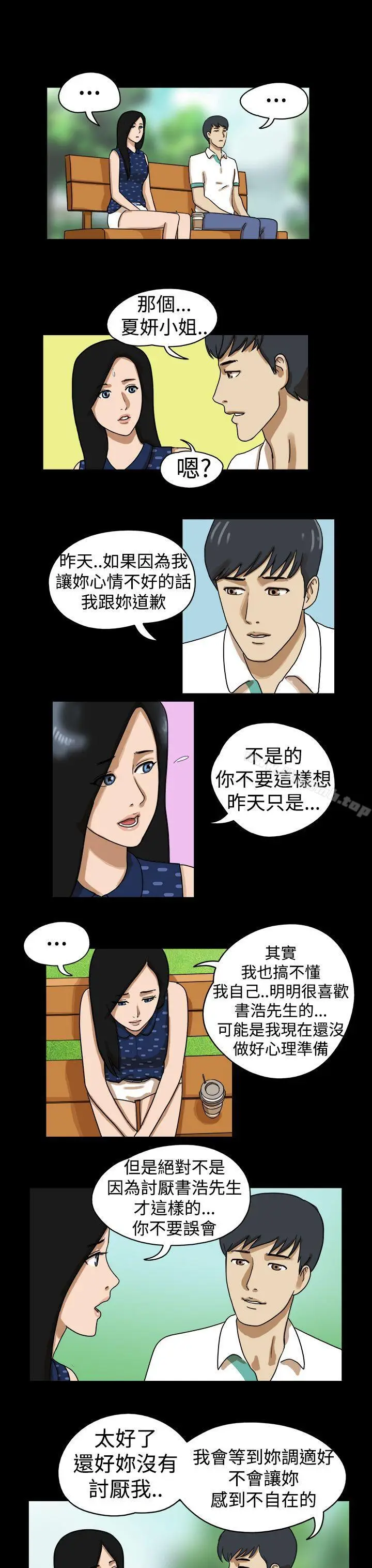 漫画《The Day》第18话第5张图
