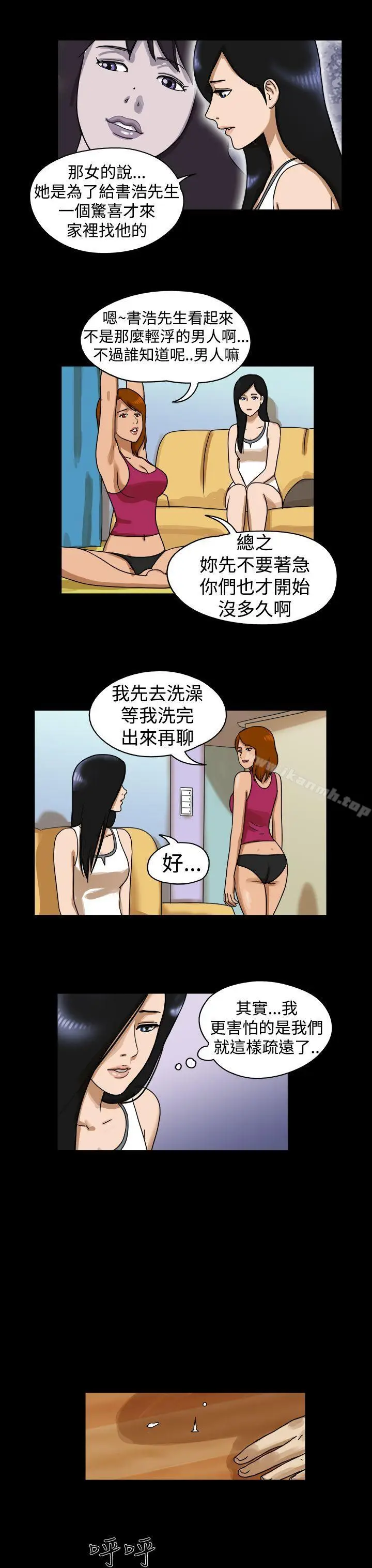 漫画《The Day》第19话第2张图