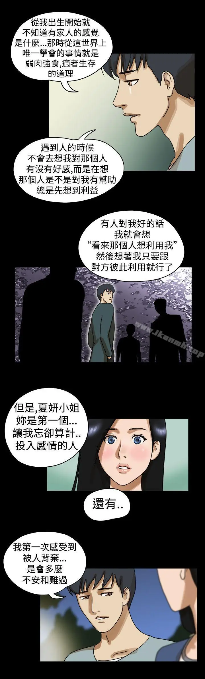 漫画《The Day》第19话第6张图