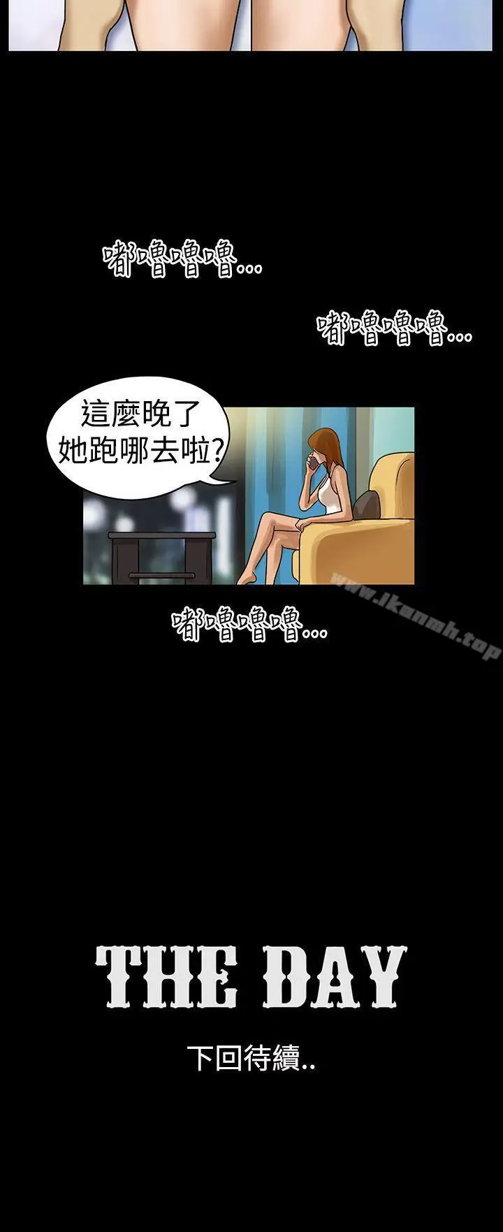 漫画《The Day》第19话第9张图