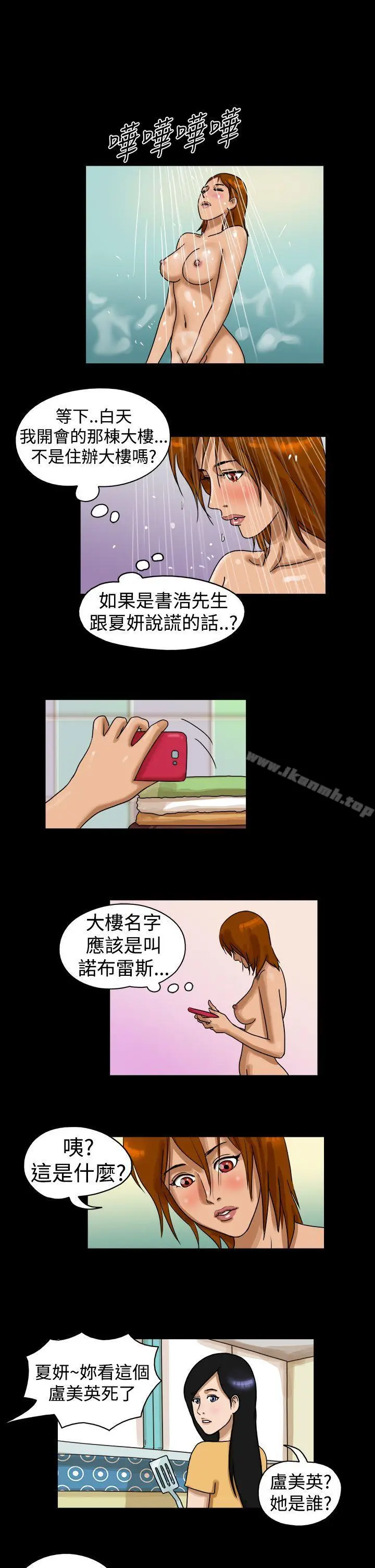 漫画《The Day》第21话第7张图