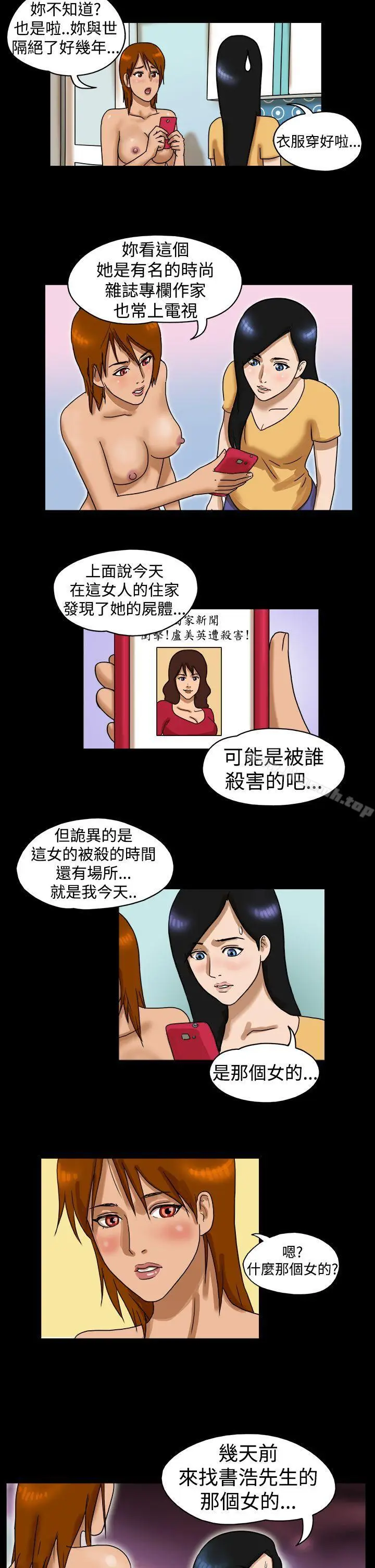 漫画《The Day》第21话第8张图