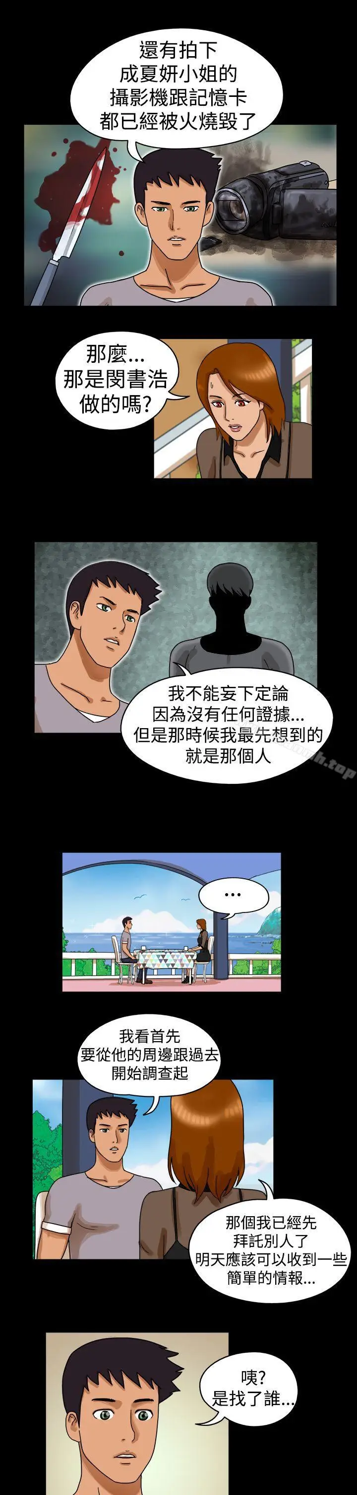 漫画《The Day》第22话第4张图