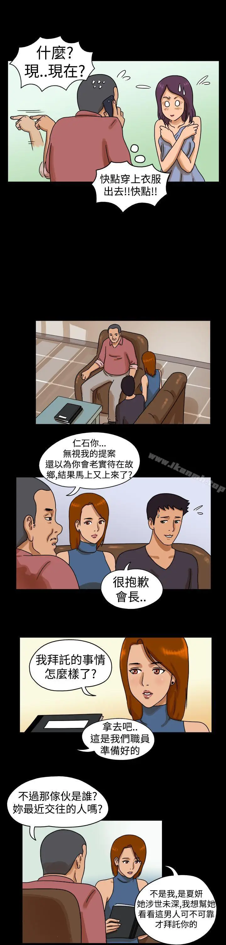 漫画《The Day》第23话第2张图
