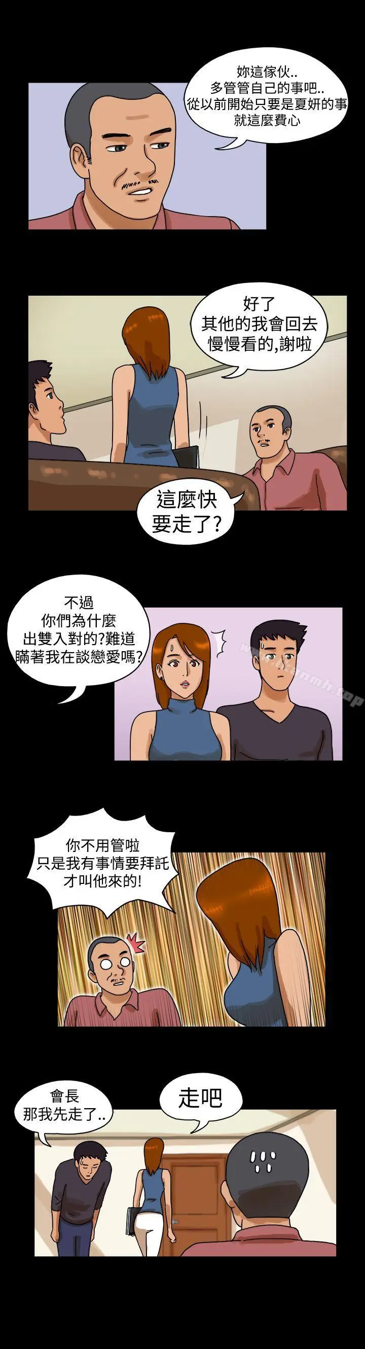 漫画《The Day》第23话第3张图